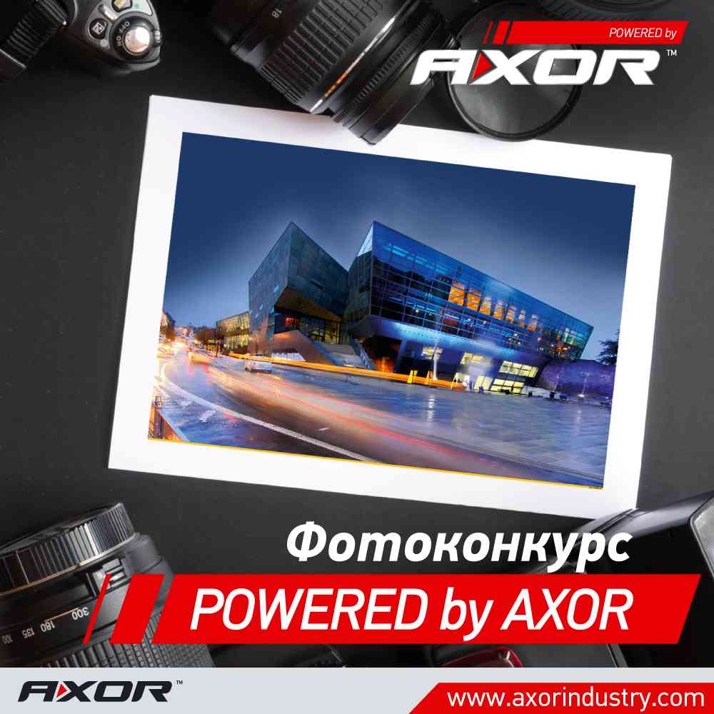 Старт фотоконкурсу: “Powered by AXOR”