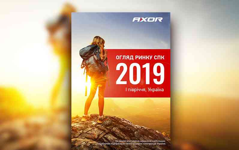 Огляд ринку СПК України за 1-ше півріччя 2019 року