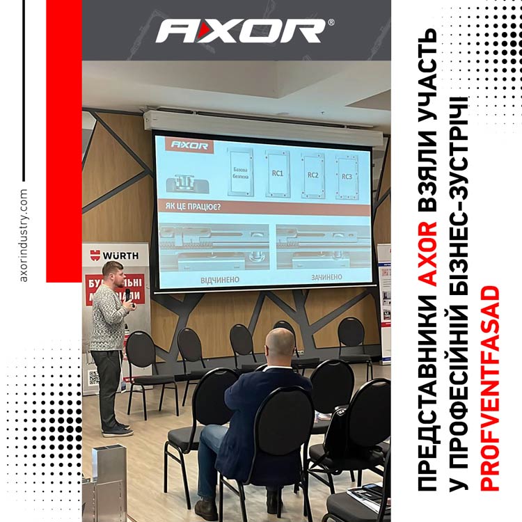 Представники AXOR взяли участь у професійній бізнес-зустрічі ProfVentFasad